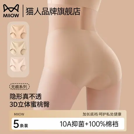 猫人粉底液无痕内裤女2025夏季新款冰丝抗菌裆透气不夹臀三角短裤商品大图