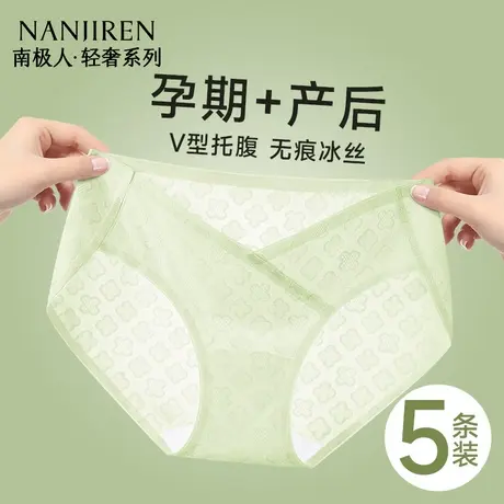 南极人孕妇内裤冰丝怀孕早中晚期产后专用低腰纯棉裆无痕三角裤夏商品大图