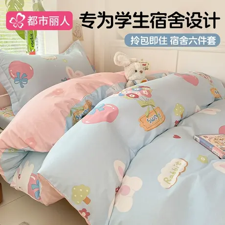 大学生宿舍被子多件套被芯全棉纯棉被套床单三件套单人六件套床品商品大图