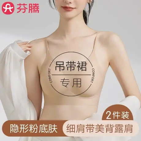 芬腾无痕粉底液内衣女聚拢防下垂2025新款夏季薄款隐形细肩带文胸商品大图
