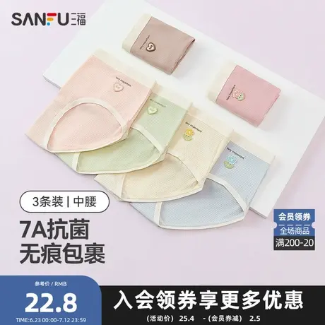 三福【3条装】女中腰内裤 甜美刺绣抗菌底裆三角裤488650Z商品大图