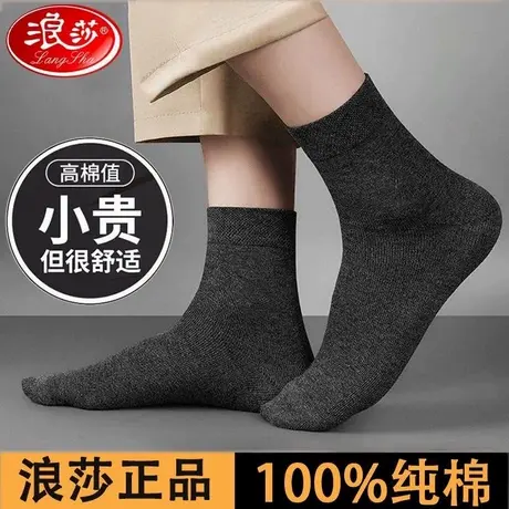 浪莎袜子男新疆棉袜抗菌男士纯棉中筒商务休闲男袜吸汗透气防臭袜图片