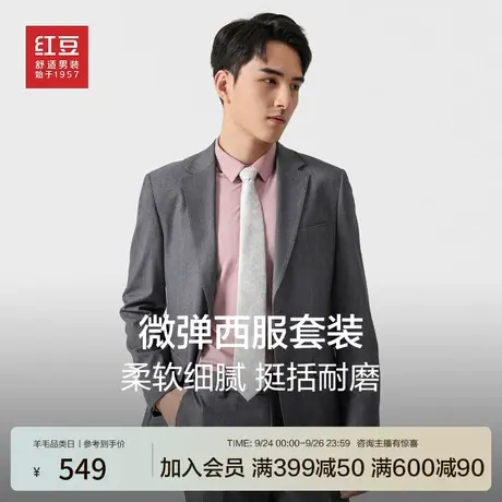 红豆男装西服套装男23秋季商务正装上班男西服男外套职业装两件套图片