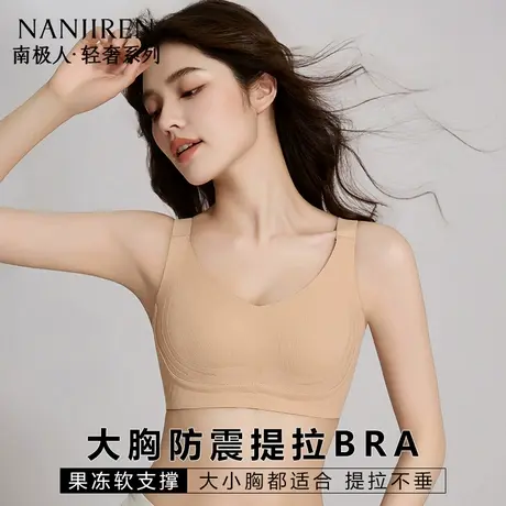 南极人无痕内衣女士大胸显小防下垂舒适全罩杯薄款裸感无钢圈文胸商品大图