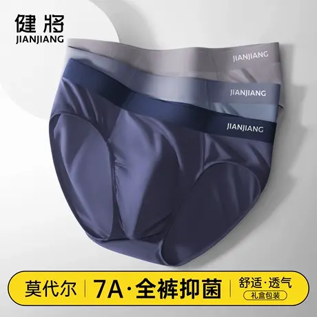 健将男士三角内裤男款莫代尔无痕抗菌短裤头男生高档透气性感底裤商品大图