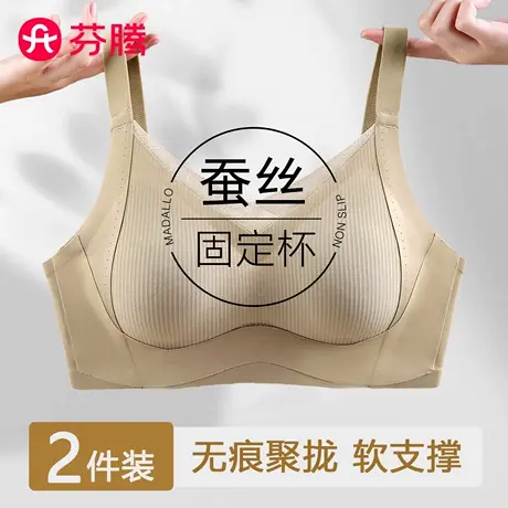 芬腾无痕内衣女小胸聚拢桑蚕丝固定杯提拉软支撑防下垂收副乳文胸商品大图