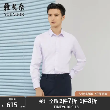 雅戈尔男士长袖衬衫秋季新款官方商务休闲商场同款免烫衬衫S1862商品大图