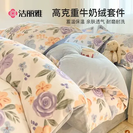 洁丽雅牛奶绒床上四件套冬季珊瑚绒床单被套加绒双面绒法兰绒床品商品大图
