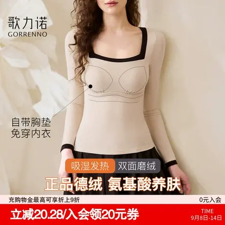 德绒保暖内衣女带胸垫打底衫内搭秋衣外穿加绒方领肉色上衣肌底衣商品大图