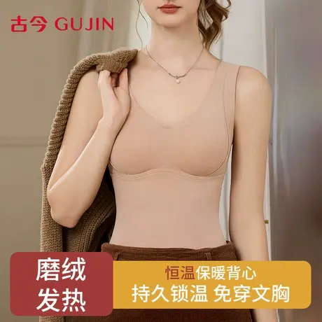 古今保暖背心女免穿文胸无痕打底上衣2025秋冬季新款磨绒发热内搭商品大图
