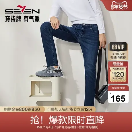 【含莱赛尔磨毛】柒牌牛仔裤男款秋季新品时尚百搭直筒水洗长裤子图片