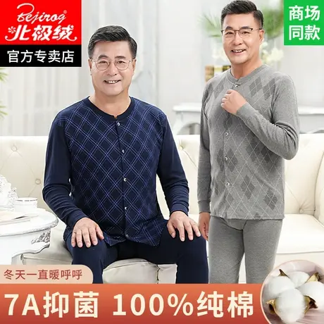 老年人开衫对襟男纯棉秋衣秋裤男士线衣裤中老年爸爸全棉保暖内衣图片