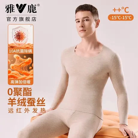 雅鹿保暖内衣男士圆领羊毛蚕丝发热中腰裤无痕保温抗菌双面磨绒冬商品大图
