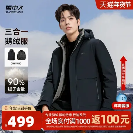 雪中飞2026春新款男士鹅绒羽绒服一衣三穿保暖工装风时尚休闲户外商品大图