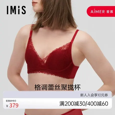 爱美丽IMIS商场内衣无钢圈性感蕾丝聚拢中厚海绵模杯文胸IM17BIV1图片