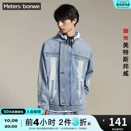 [2件3折]美特斯邦威牛仔外套男韩版时尚拼色秋潮牌宽松牛仔夹克商品大图