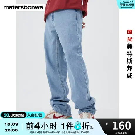 国货美特斯邦威男基本舒适直筒牛仔长裤春秋经典时尚休闲裤子图片
