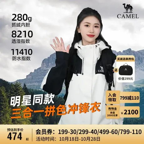 明星同款拼色冲锋衣女装外套三合一情侣款防水骆驼登山服2023秋冬图片