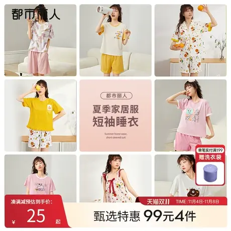 【69元3件】都市丽人水果印花纯棉透气宽松短袖家居服女睡衣套装商品大图