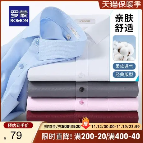 【易打理】罗蒙男士商务长袖衬衫秋季新款休闲职业纯色工装衬衣男图片