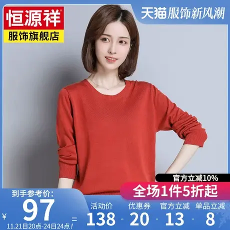恒源祥毛衣女秋冬新款套头圆领长袖含羊毛针织衫宽松大码打底女装图片