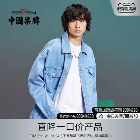 柒牌清仓潮牌SVNMDN牛仔夹克外套男春秋款纯棉字母满印翻领茄克衫商品大图