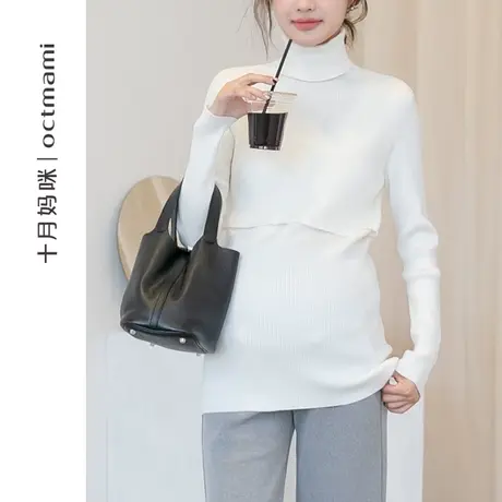 十月妈咪孕妇高领毛衣2023新款秋冬季内搭产后可哺乳上衣秋冬装图片