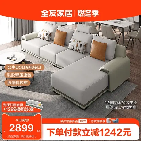 【立即抢购】全友家居皮布艺沙发客厅简约现代贵妃位科技布沙发图片