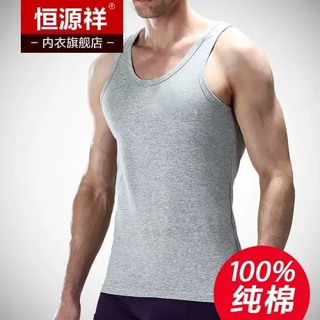 恒源祥男士背心夏季纯棉修身型运动青年内穿打底汗衫韩版潮背心男商品大图