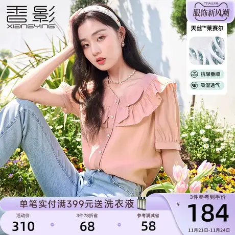 【香影天丝】莱赛尔短袖衬衫女夏2023新款衬衣减龄泡泡袖v领上衣图片
