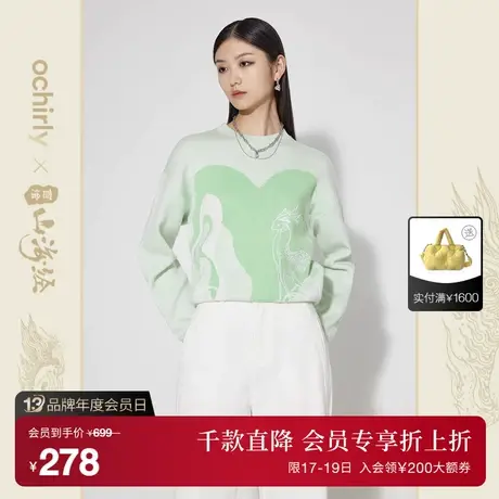 【首降】百绘山海经系列 欧时力新中式刺绣毛衣新秋上衣设计感商品大图