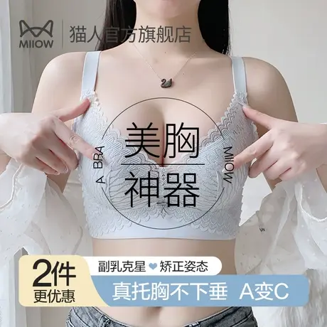 猫人内衣女小胸聚拢显大无痕文胸收副乳不空杯防下垂蕾丝性感胸罩图片