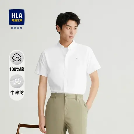 HLA/海澜之家2023热卖短袖休闲衬衫扣领尖领纯棉牛津纺白衬衣男图片