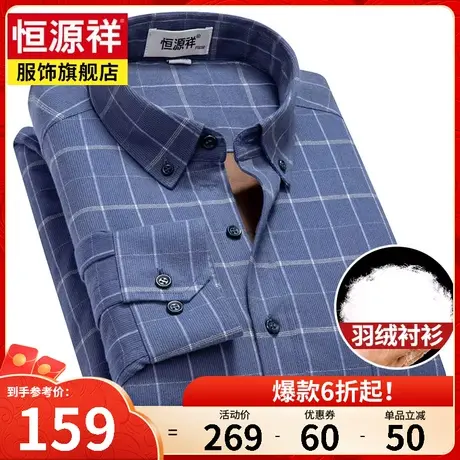 恒源祥格子衬衫男秋冬加绒加厚保暖羽绒衬衣外套全棉中年爸爸男装图片