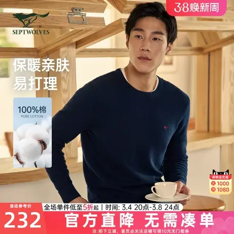 七匹狼狼族生活圆领长袖线衫秋冬新款易打理中青年纯棉针织衫男装图片