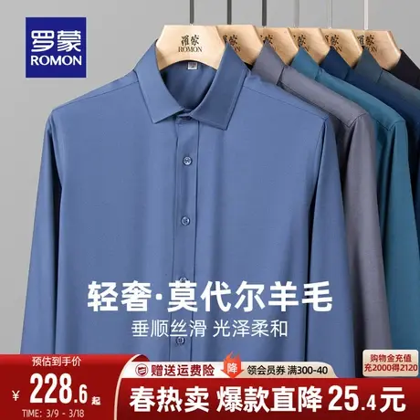 【含羊毛】罗蒙男士长袖衬衫男2024秋冬新款商务休闲加绒保暖衬衣商品大图