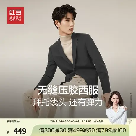 红豆休闲西服男2024春男季新款商务休闲男士无缝压胶弹力西装外套商品大图