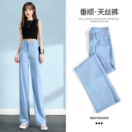 高腰天丝牛仔阔腿裤女2023年春夏新款宽松薄款冰丝垂感拖地直筒裤图片