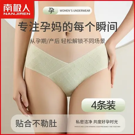 南极人纯棉孕妇内裤女士无痕V型托腹早中晚期低腰大码全棉三角裤商品大图
