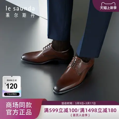 莱尔斯丹春夏新款商场同款低帮商务正装系带德比男鞋4TM01501图片