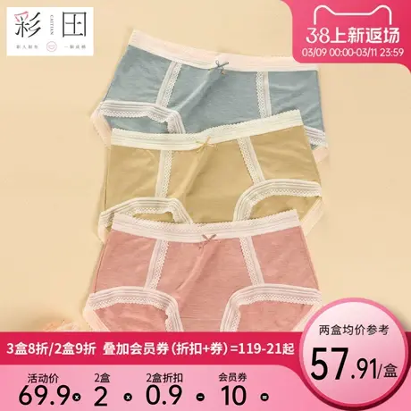 彩田莫代尔舒适内裤中腰女士抗菌底裆透气性感蕾丝边纯色三角内裤商品大图