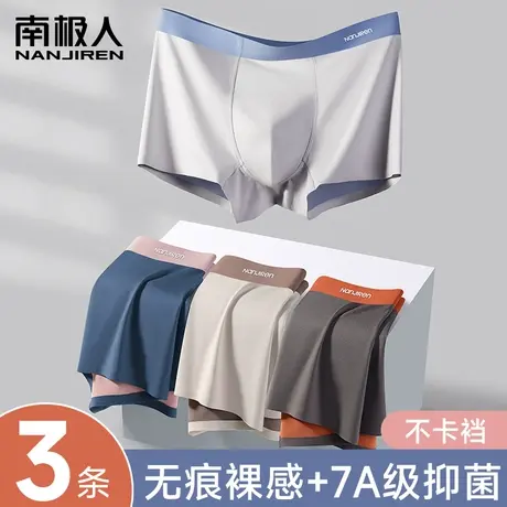 南极人冰丝男士内裤无痕中腰轻薄透气运动大码抑菌短裤男款平角裤图片