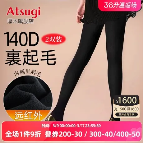 ATSUGI/厚木2双装140D秋冬加绒保暖丝袜加厚连裤袜黑丝女士发热袜图片