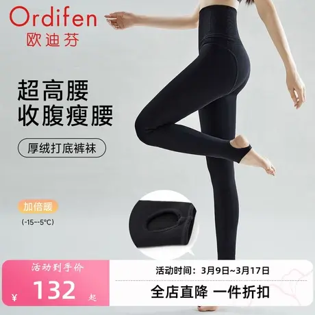 欧迪芬保暖裤光腿神器系列加厚绒袜踩脚收腹提臀打底裤袜商品大图