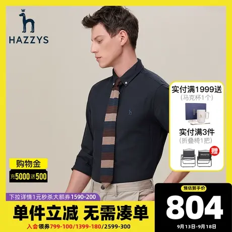 【羊毛混纺】Hazzys哈吉斯冬季季男士长袖衬衫休闲纯色衬衣男潮流图片