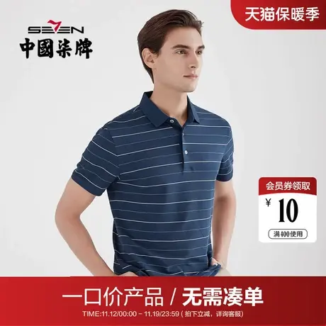 【清仓】柒牌男装短袖POLO衫夏季男士商务时尚打底衫休闲透气半袖商品大图