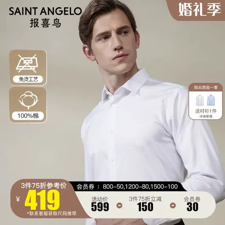 报喜鸟2022新款男免烫易打理商务长袖衬衫休闲新郎结婚衬衣正西装商品大图