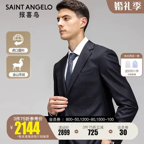 报喜鸟2023秋季新款男商务休闲羊毛藏青西服上衣正装进口面料西装图片