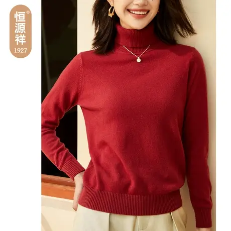 恒源祥100%羊毛衫女高领针织衫秋冬保暖两翻领套头毛衣内搭打底衫图片