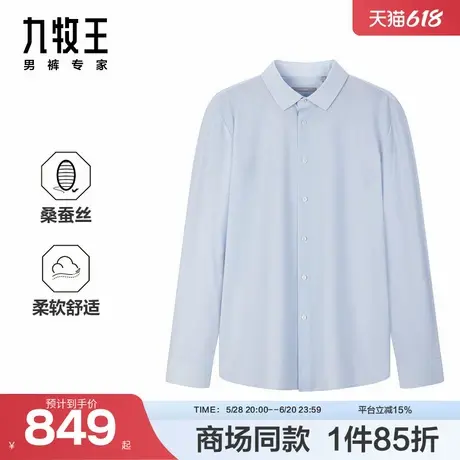 [商场同款]九牧王男装2025春夏新款桑蚕丝商务休闲男款长袖衬衫图片